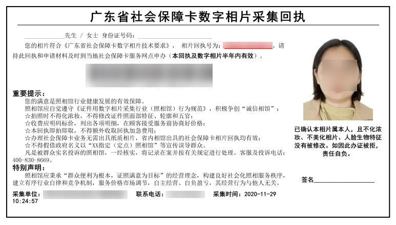 社保照片回执编号哪里可以查？