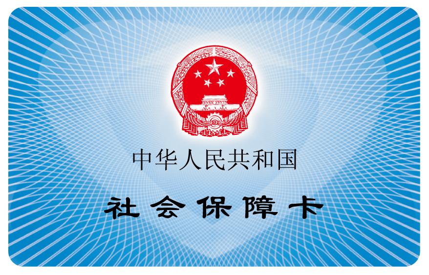 深圳首次参保如何自己去办理社保卡？