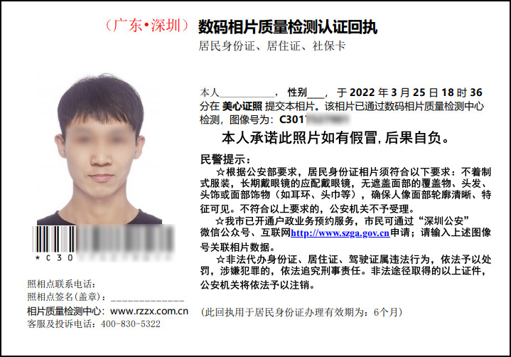 深圳居住证回执照片和社保卡一样吗？