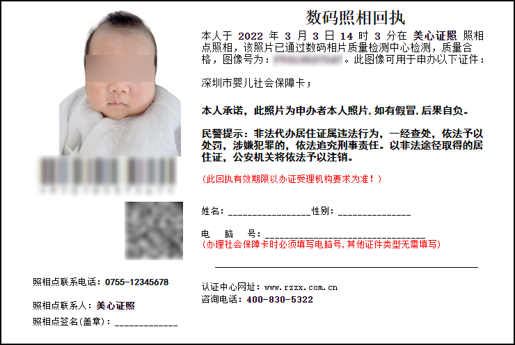 深圳婴儿社保卡办理流程