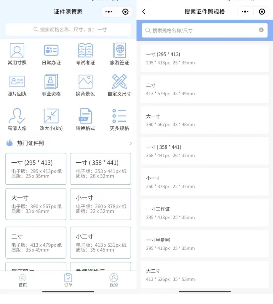 苹果手机如何拍一寸照片