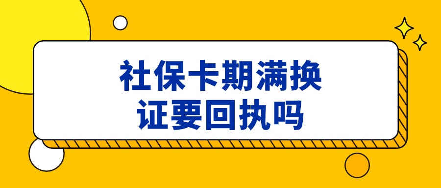 社保卡到期后需要重新拍照办理吗